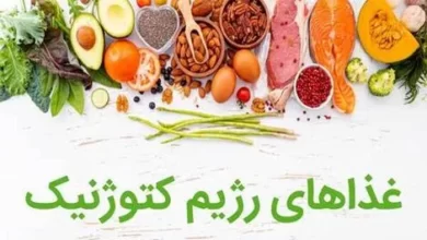 رژیم غذایی کتوژنیک؛ خواص و عارضه آن