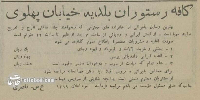 منوی مهم‌ترین کافه تهران در سال ۱۳۱۴ را ببینید!