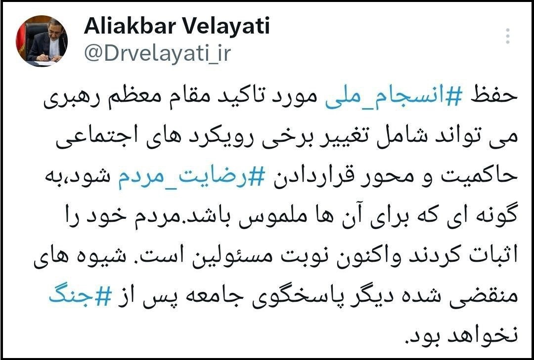 توئیت ولایتی