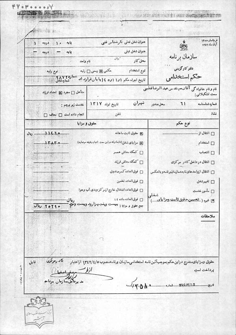 هم‌بازی فرح، متهم ساواک