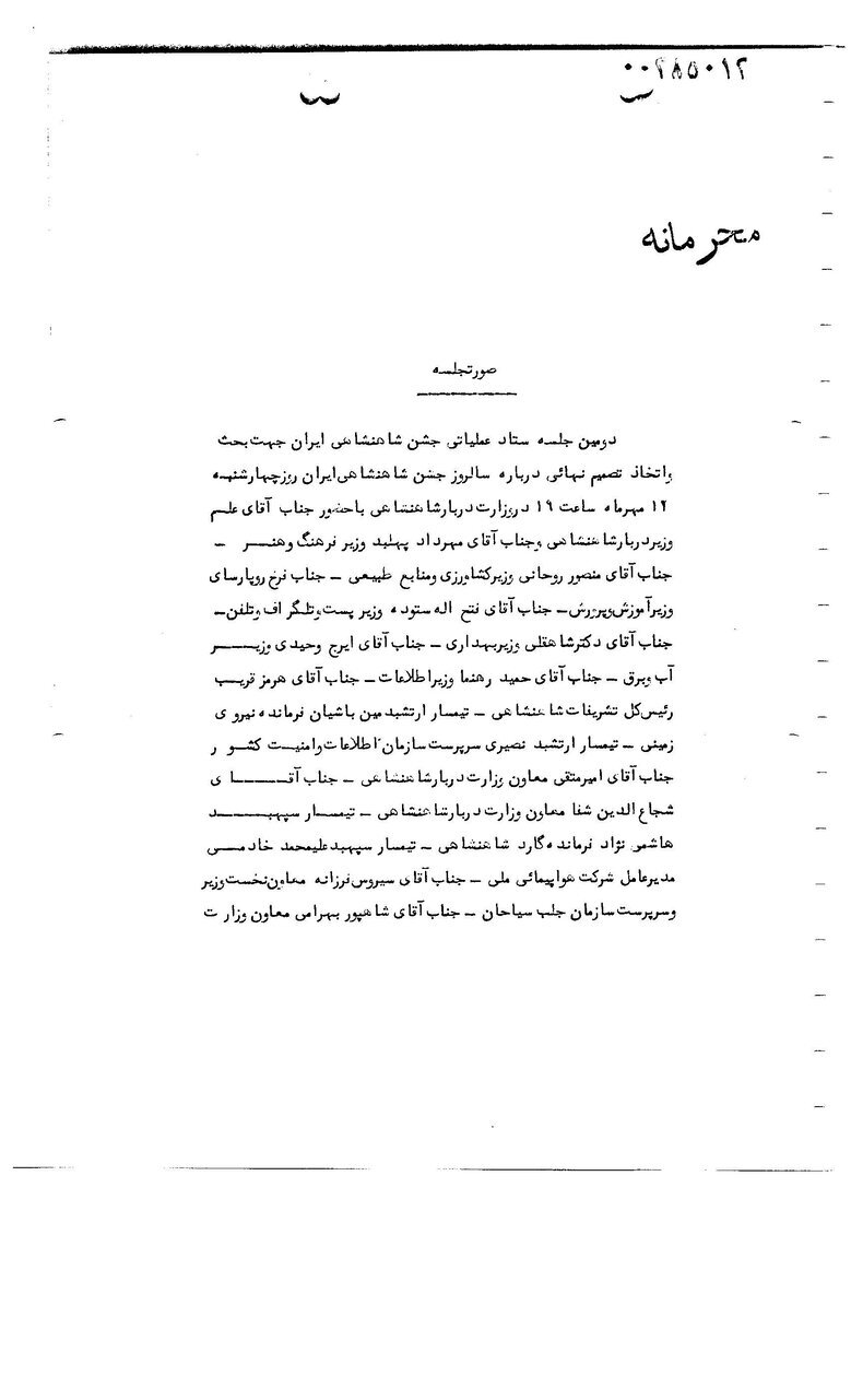 هم‌بازی فرح، متهم ساواک