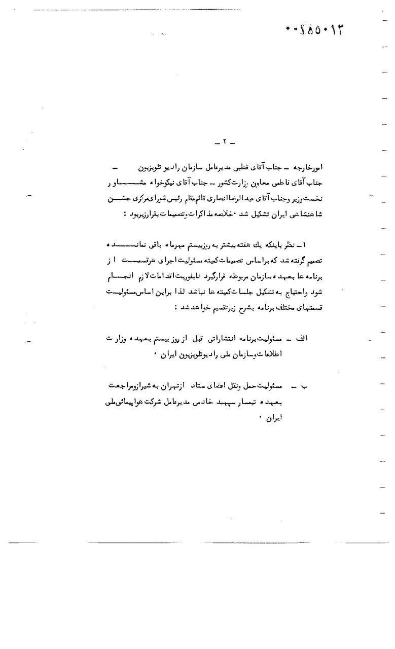 هم‌بازی فرح، متهم ساواک