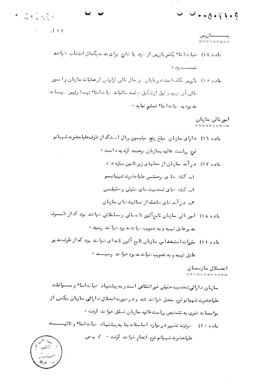 هم‌بازی فرح، متهم ساواک