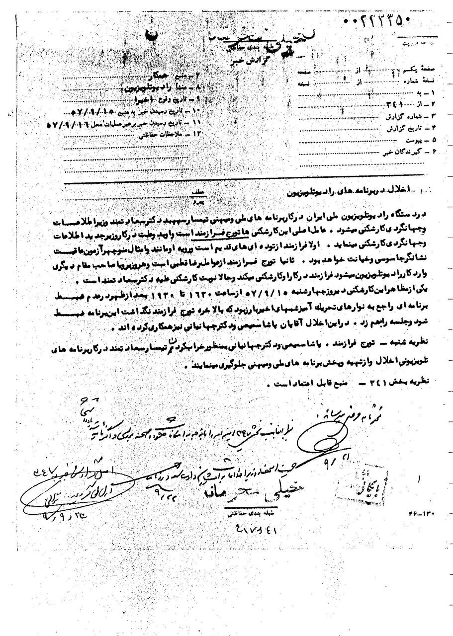 هم‌بازی فرح، متهم ساواک
