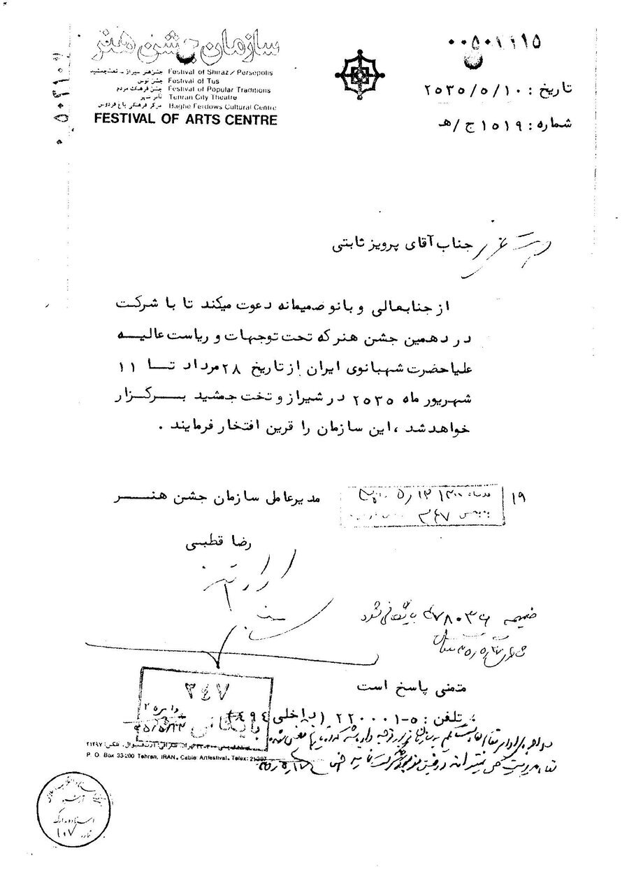 هم‌بازی فرح، متهم ساواک
