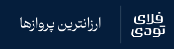 روزنامه جمهوری اسلامی: سازمان های بی خاصیت پول می گیرند تا برای مردم مشکل بیافرینند؛ این اتلاف بودجه است 8 فلای تودی