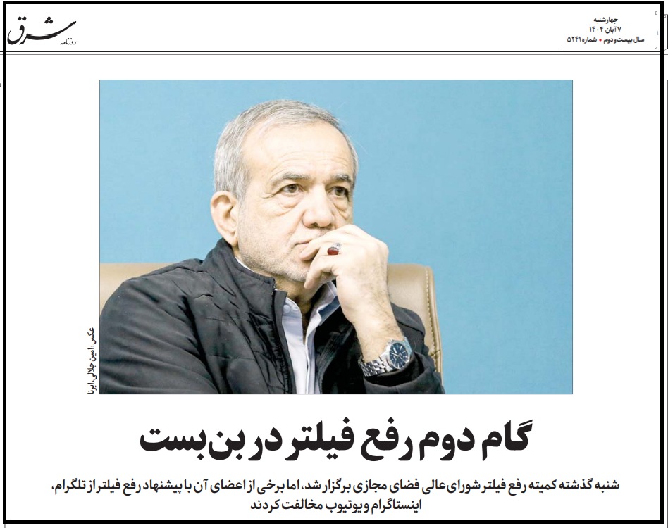 فیلتر تلگرام و یوتیوب و اینستاگرام ماند که ماند/ رییس شورای عالی فضای مجازی پشت سد همین شورا