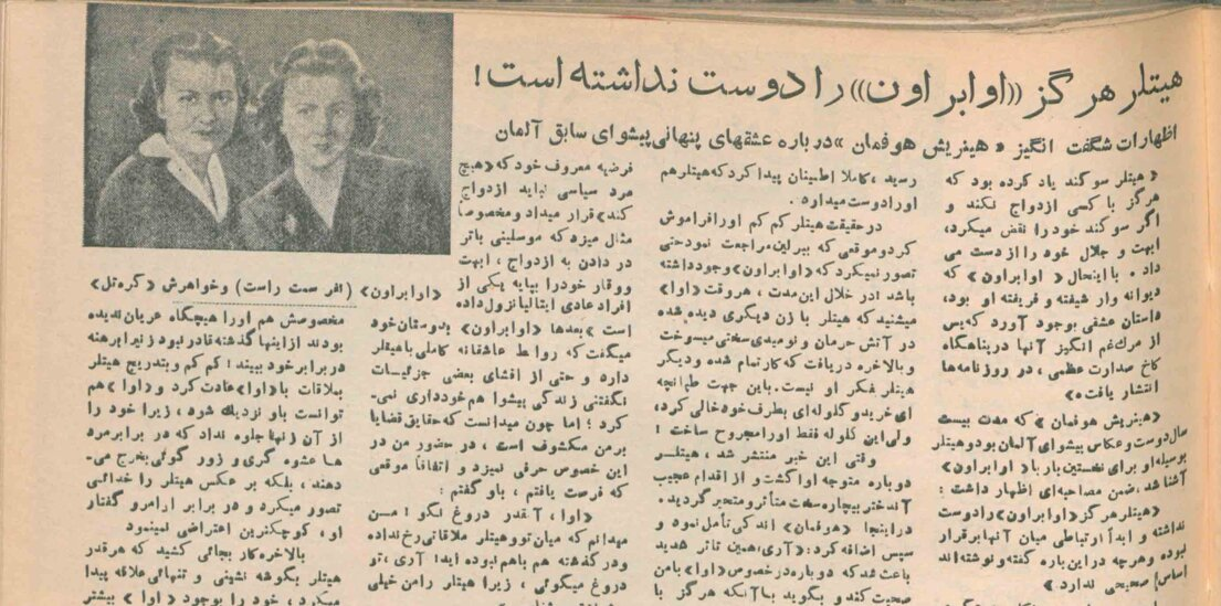 روایتی از زندگی هیتلر و معضوقه‌اش از زبان عکاس او/پیشوا هرگز او را دوست نداشت!