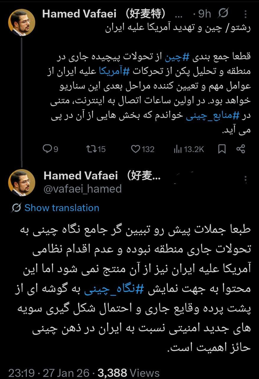 چین و تهدید آمریکا علیه ایران