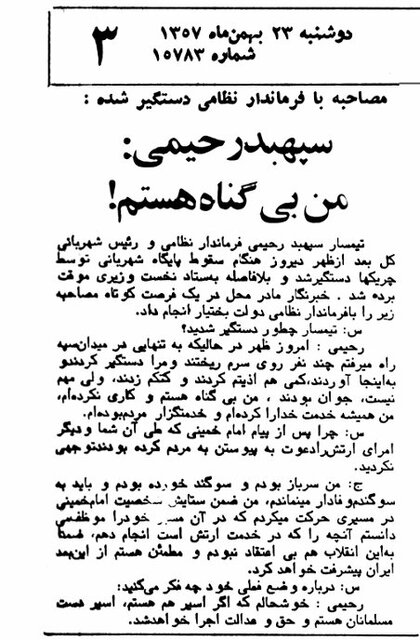 تیمسار رحیمی: من بی‌گناه هستم و کاری نکرده‌ام